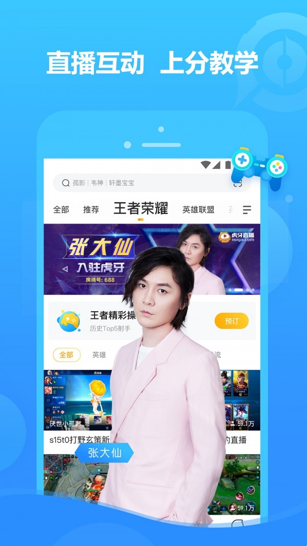 虎牙直播2