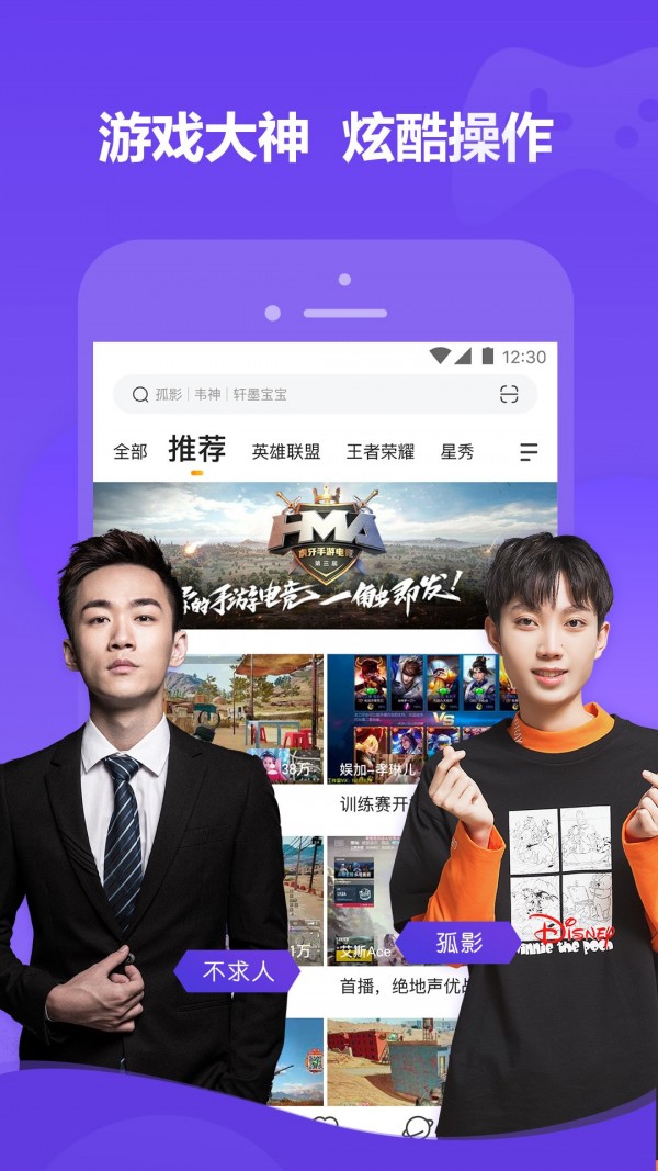 虎牙直播3