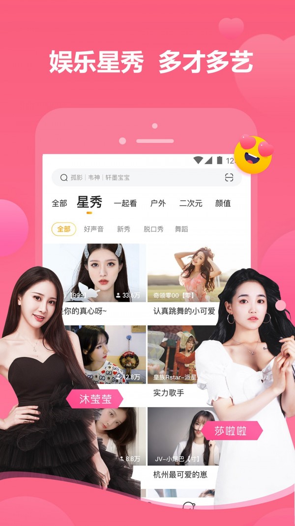虎牙直播4