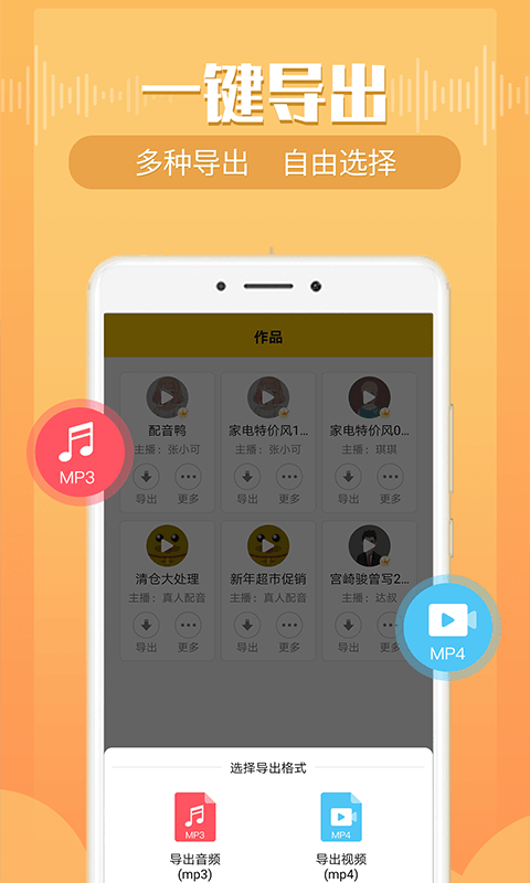 配音鸭文字转语音3