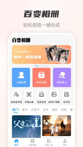 百变相册安卓2