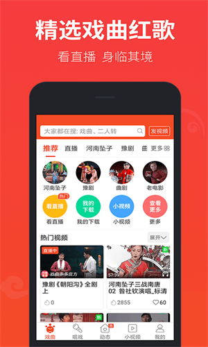 戏曲多多软件2