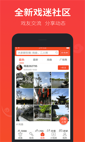 戏曲多多软件4