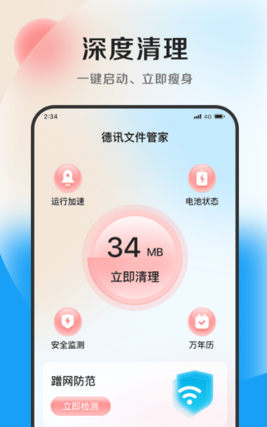 德讯文件管家2