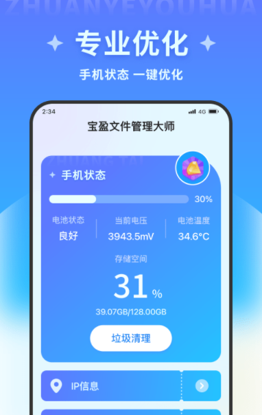 宝盈文件管理大师0