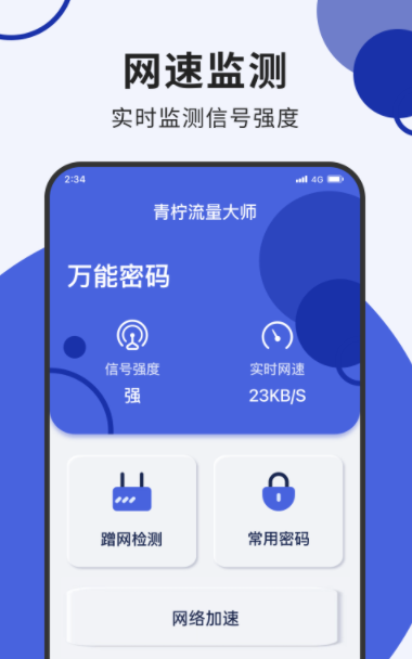 青柠流量大师1