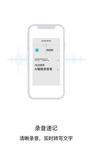 AI智能录音笔2
