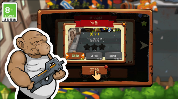僵尸大扫除1