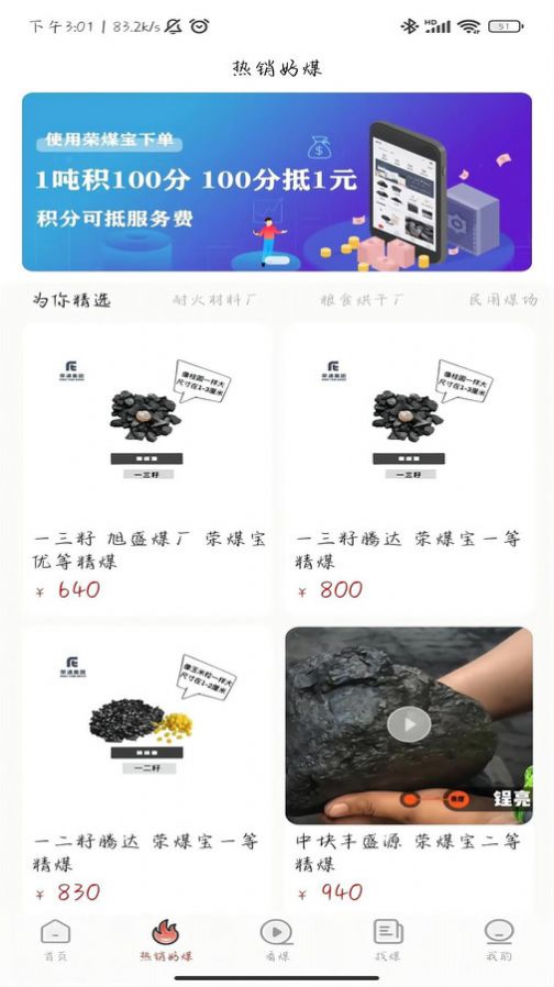 荣煤宝煤炭产业互联网0