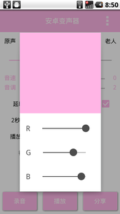 安卓变声器1