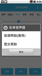 安卓变声器3