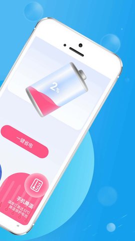 好用节电帮0