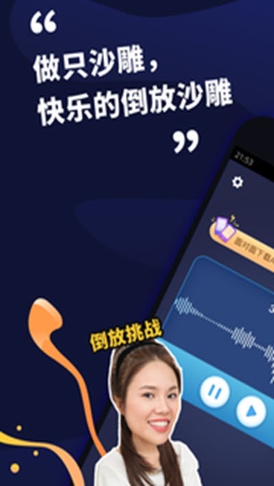 倒放挑战Pro1