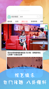 优乐手机电视3