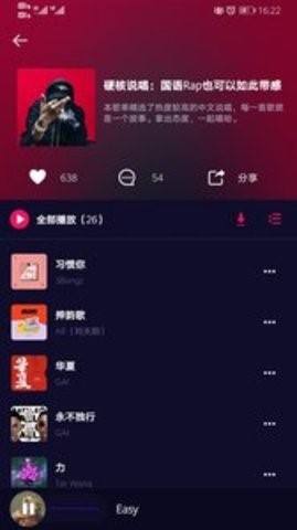 好嗨声1
