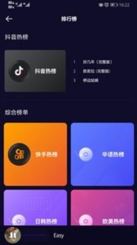 好嗨声3