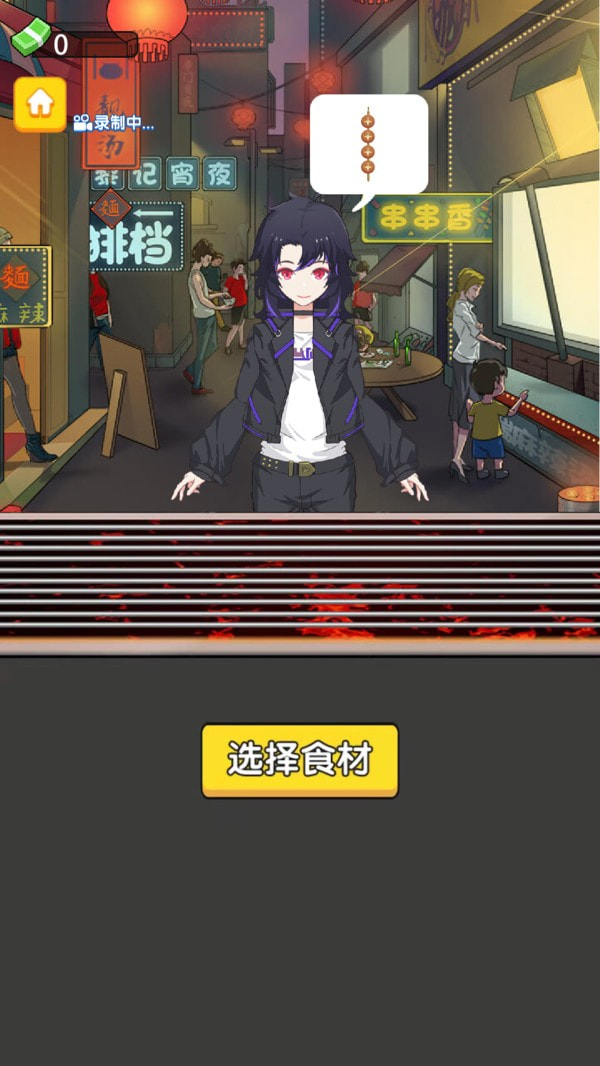 撸串大师2