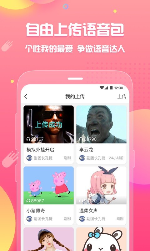 皮皮虾语音包0