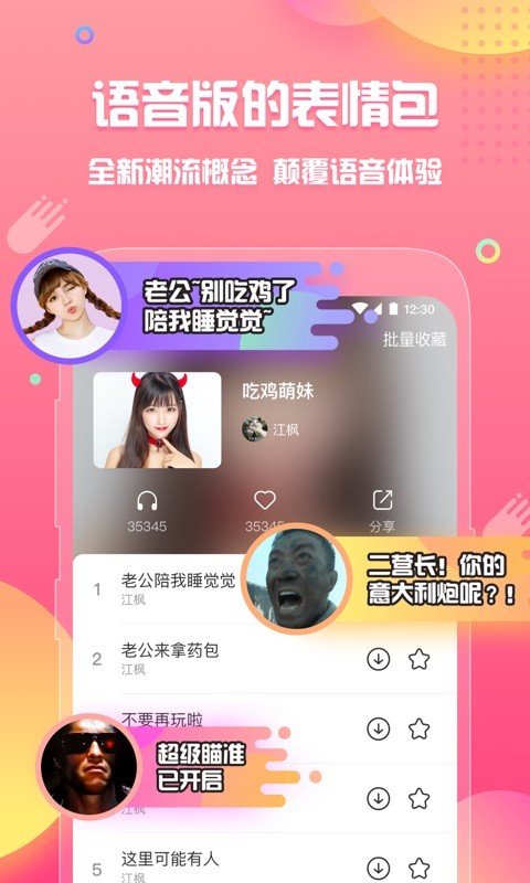 皮皮虾语音包1