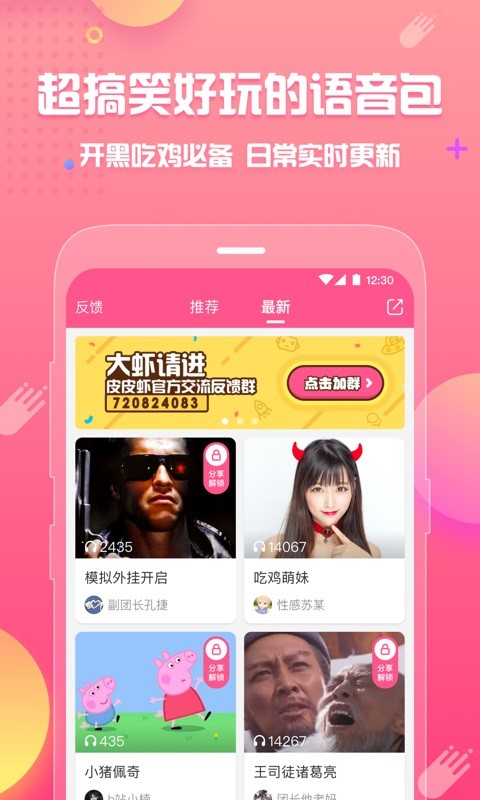 皮皮虾语音包2