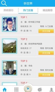 听世界听书2