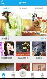 听世界听书3