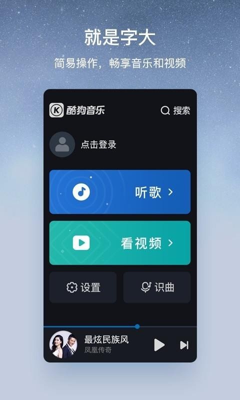 酷狗怀旧版1