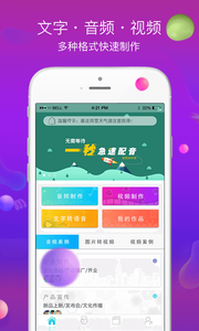 配音师3