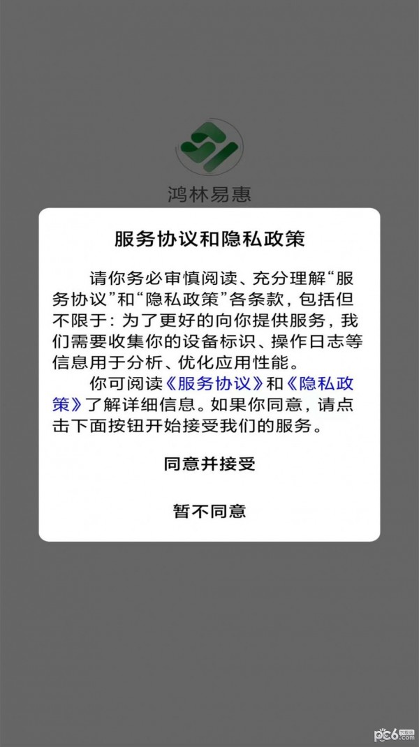 鸿林易惠0