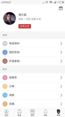 艺人艺展0