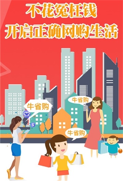 牛省购1