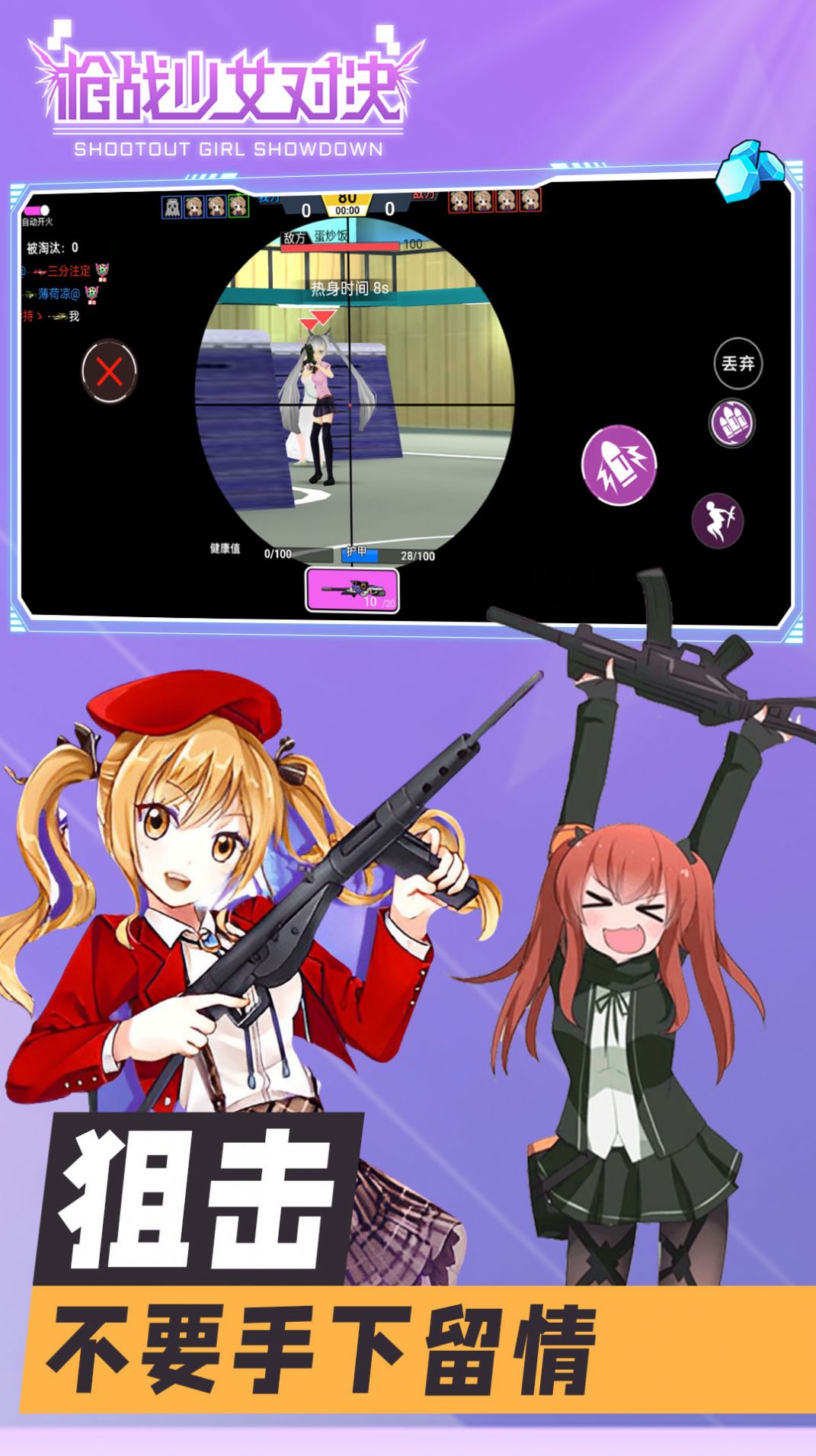 枪战少女对决游戏2