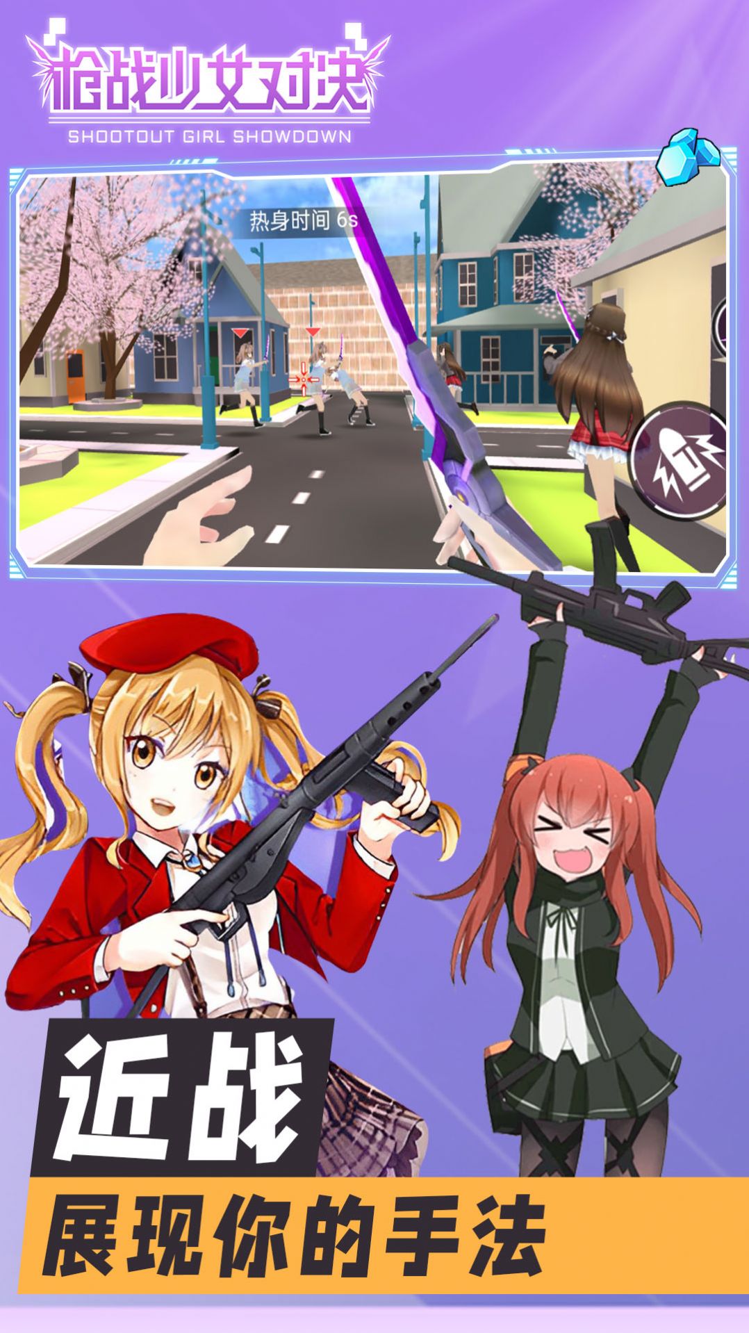 枪战少女对决游戏3