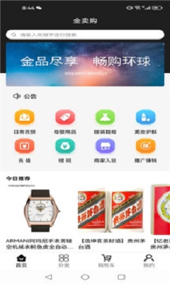 金卖购1