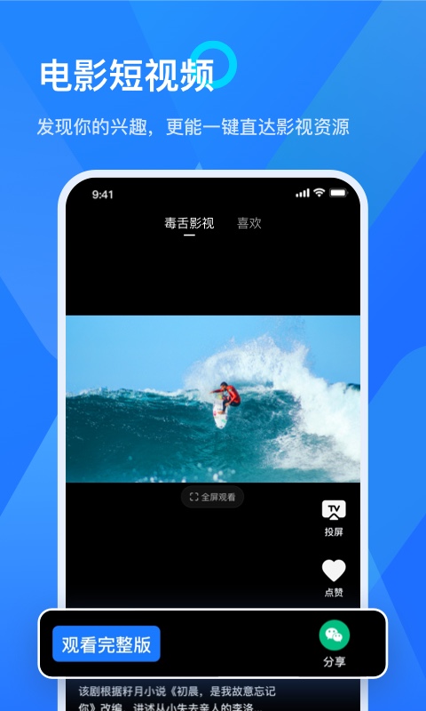 乐播投屏最新3