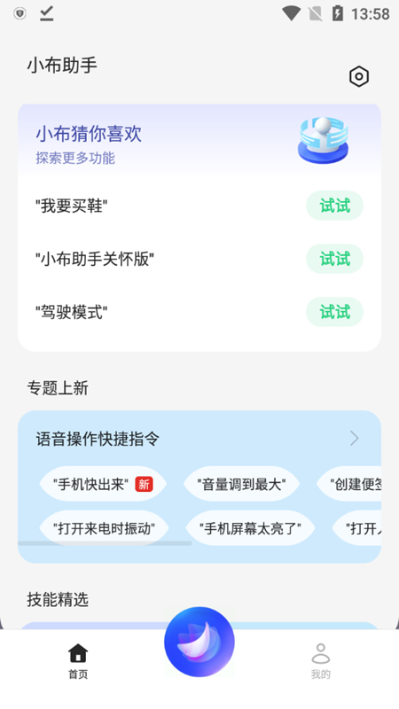 小布助手vivo3