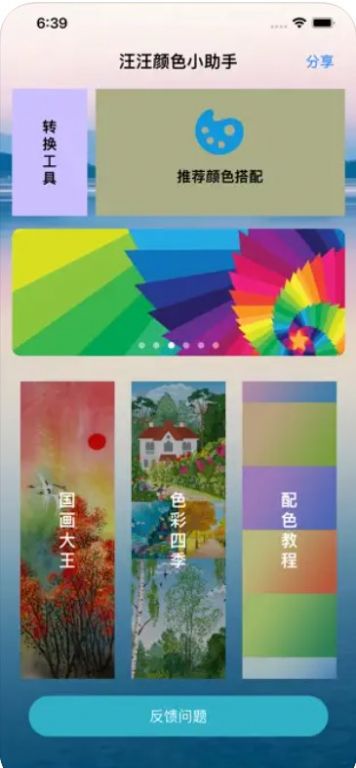 汪汪颜色小助手2