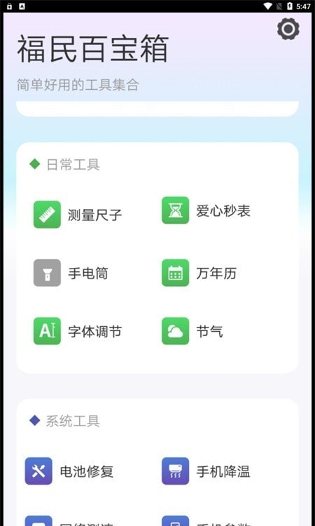 福民百宝箱2