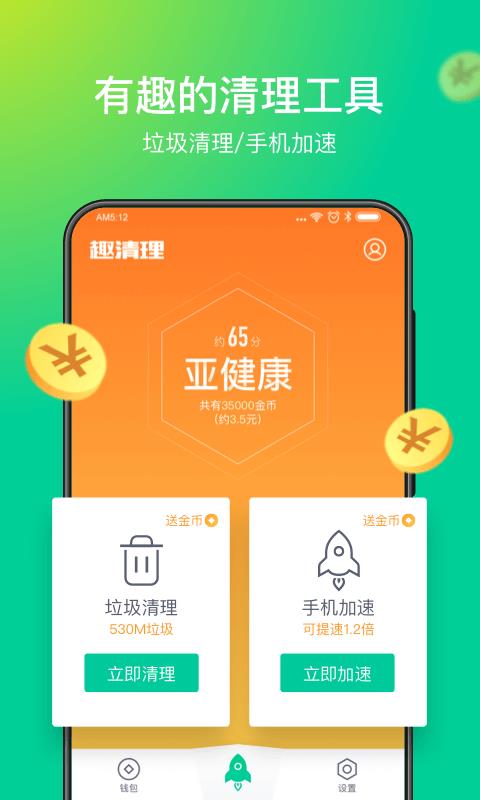 趣清理2