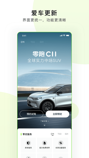 零跑汽车1