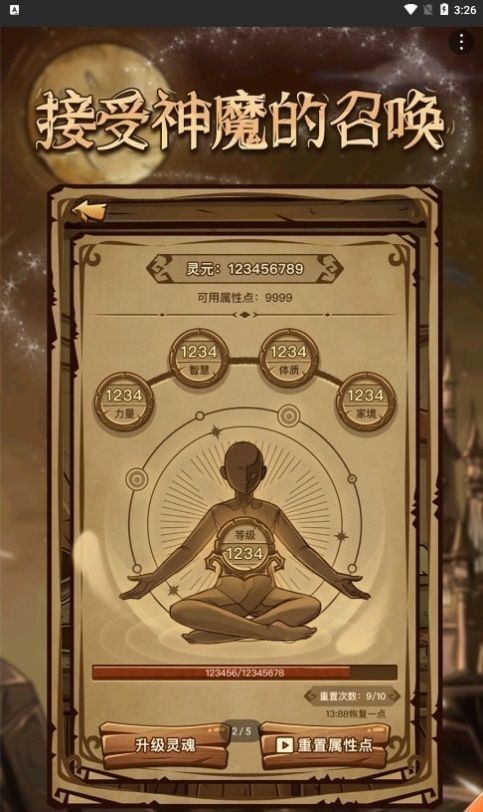 魔幻异世转生模拟器1