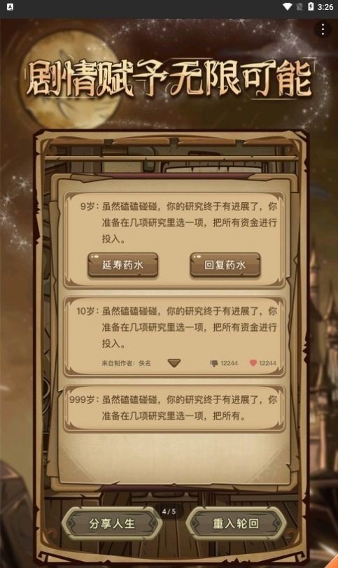 魔幻异世转生模拟器2