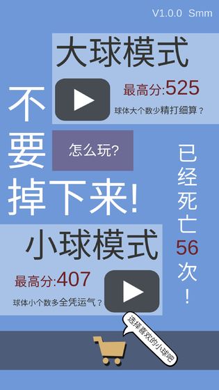 不要掉下来3