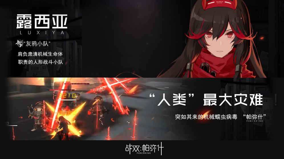 战双帕弥什2