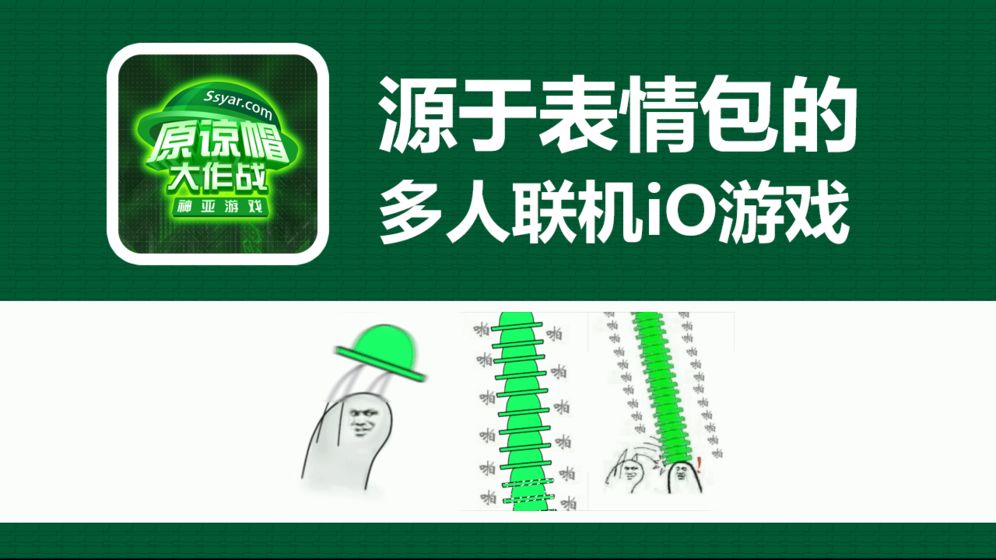 原谅帽大作战0