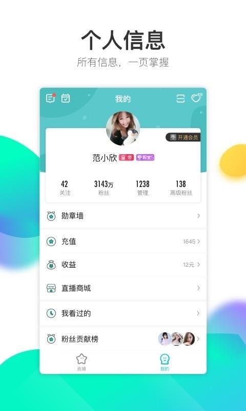 酷狗直播极速版1