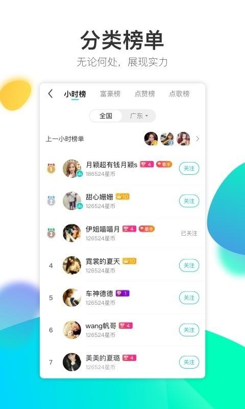 酷狗直播极速版2