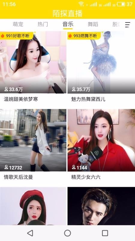 陌探直播2