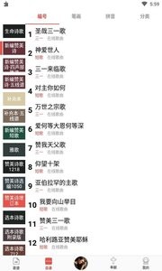 学唱诗歌本0