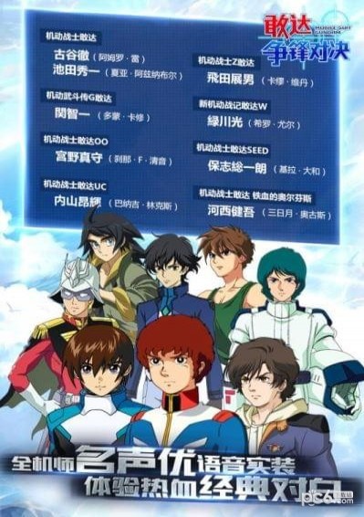 敢达争锋对决4
